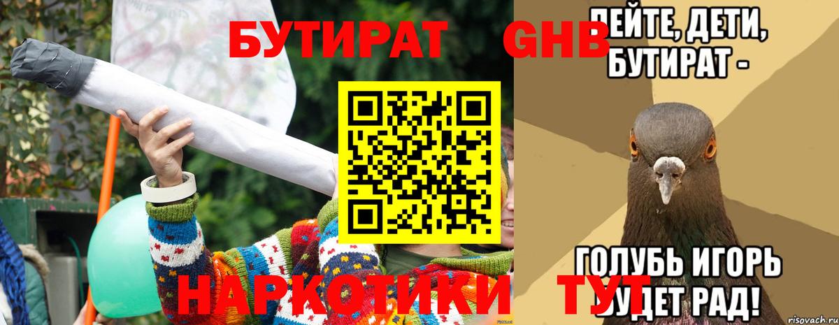 Бутират 99%  БУТИРАТ  Иркутск  Вход с VPN 