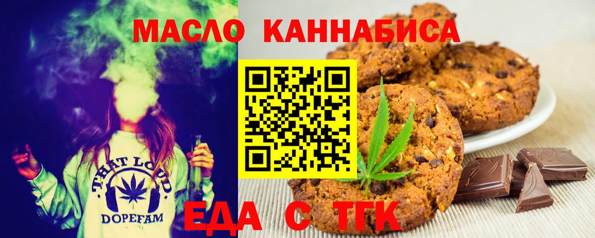 Еда ТГК марихуана Иркутск