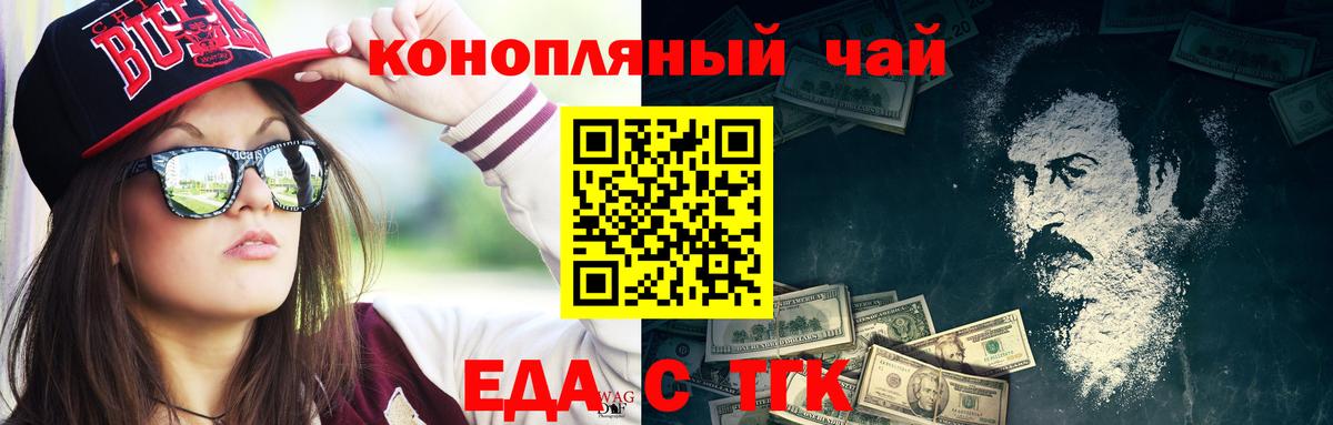 Иркутск  Еда ТГК марихуана  Вход с VPN 
