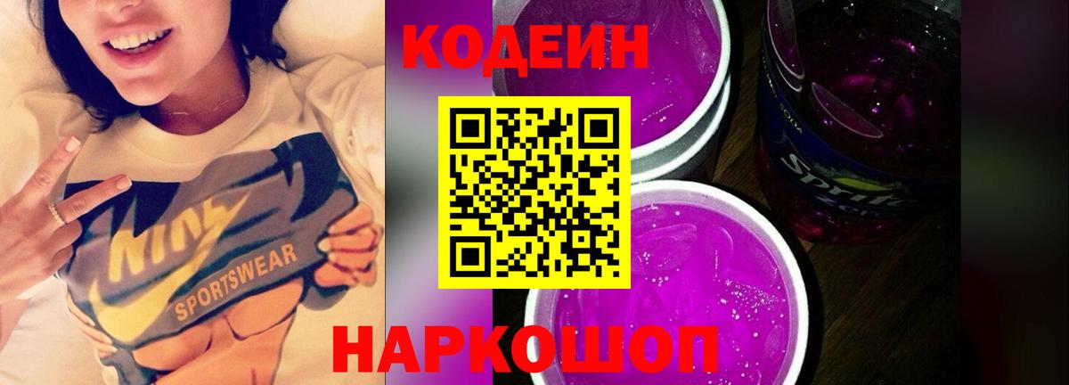 Иркутск  Codein напиток Lean (лин)  Вход с VPN  Кодеиновый сироп Lean напиток Lean (лин) 