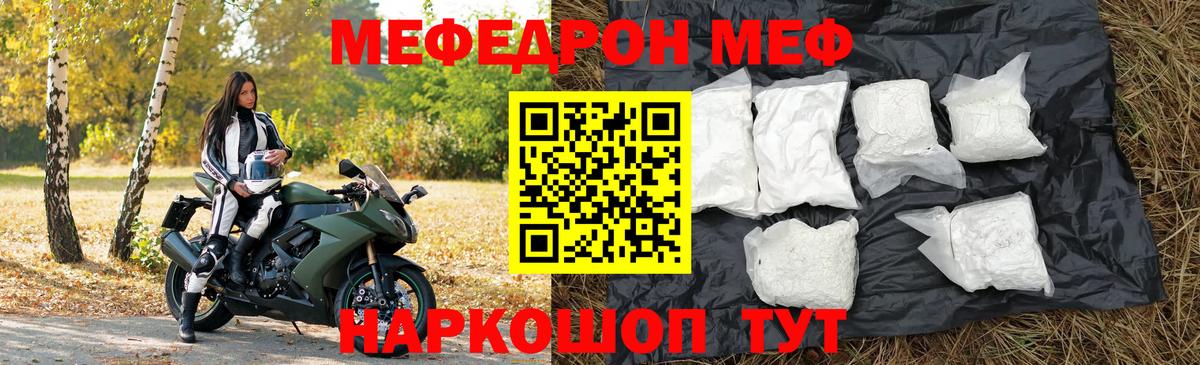 МЕФ кристаллы Иркутск