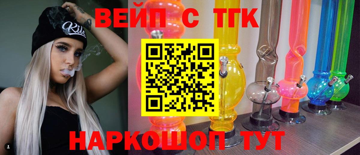 ТГК вейп Иркутск